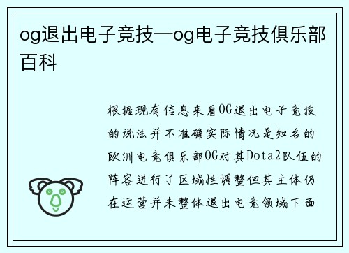 og退出电子竞技—og电子竞技俱乐部百科