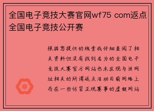 全国电子竞技大赛官网wf75 com返点全国电子竞技公开赛