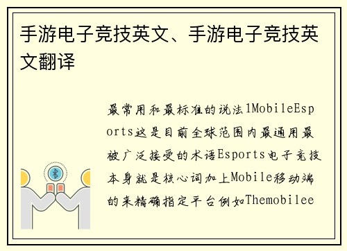 手游电子竞技英文、手游电子竞技英文翻译