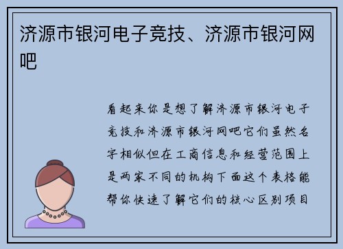 济源市银河电子竞技、济源市银河网吧